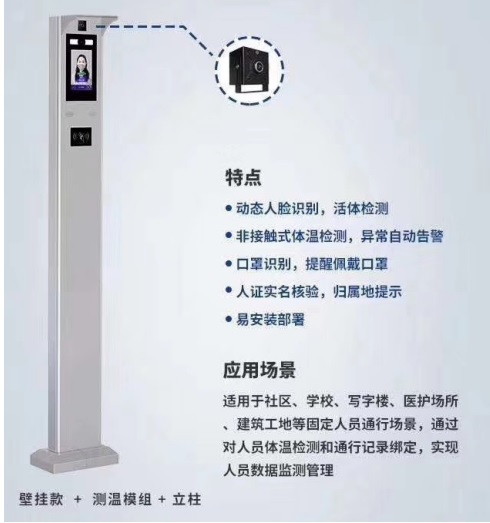 立式人臉識(shí)別測溫終端